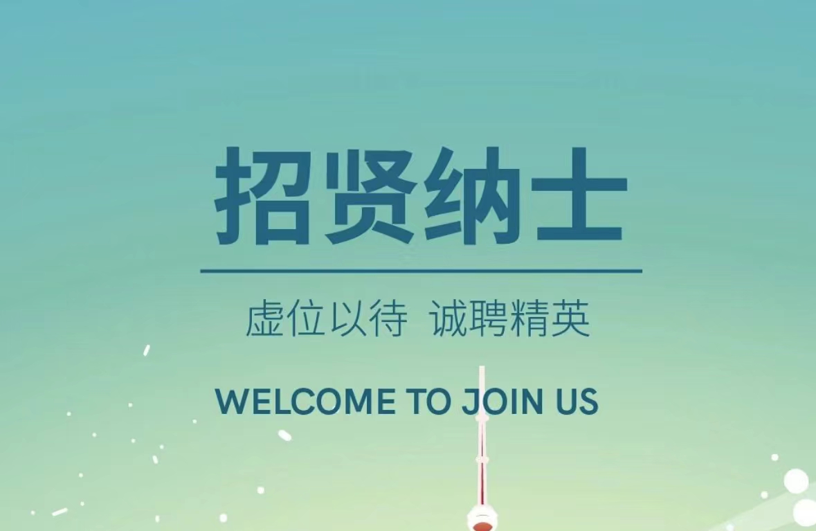  丹東百特上海分公司招聘進(jìn)行中！